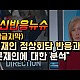 https://www.koreainus.com:443/v1/data/apms/video/youtube/thumb-1m14wdqQ5uA_80x80.jpg