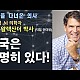 https://www.koreainus.com:443/v1/data/apms/video/youtube/thumb-NiN3W5TKfUU_80x80.jpg